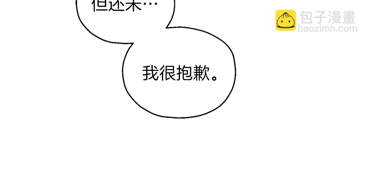 最菜魔王又怎樣？ - 第10話 魔王的夢魘(1/3) - 5