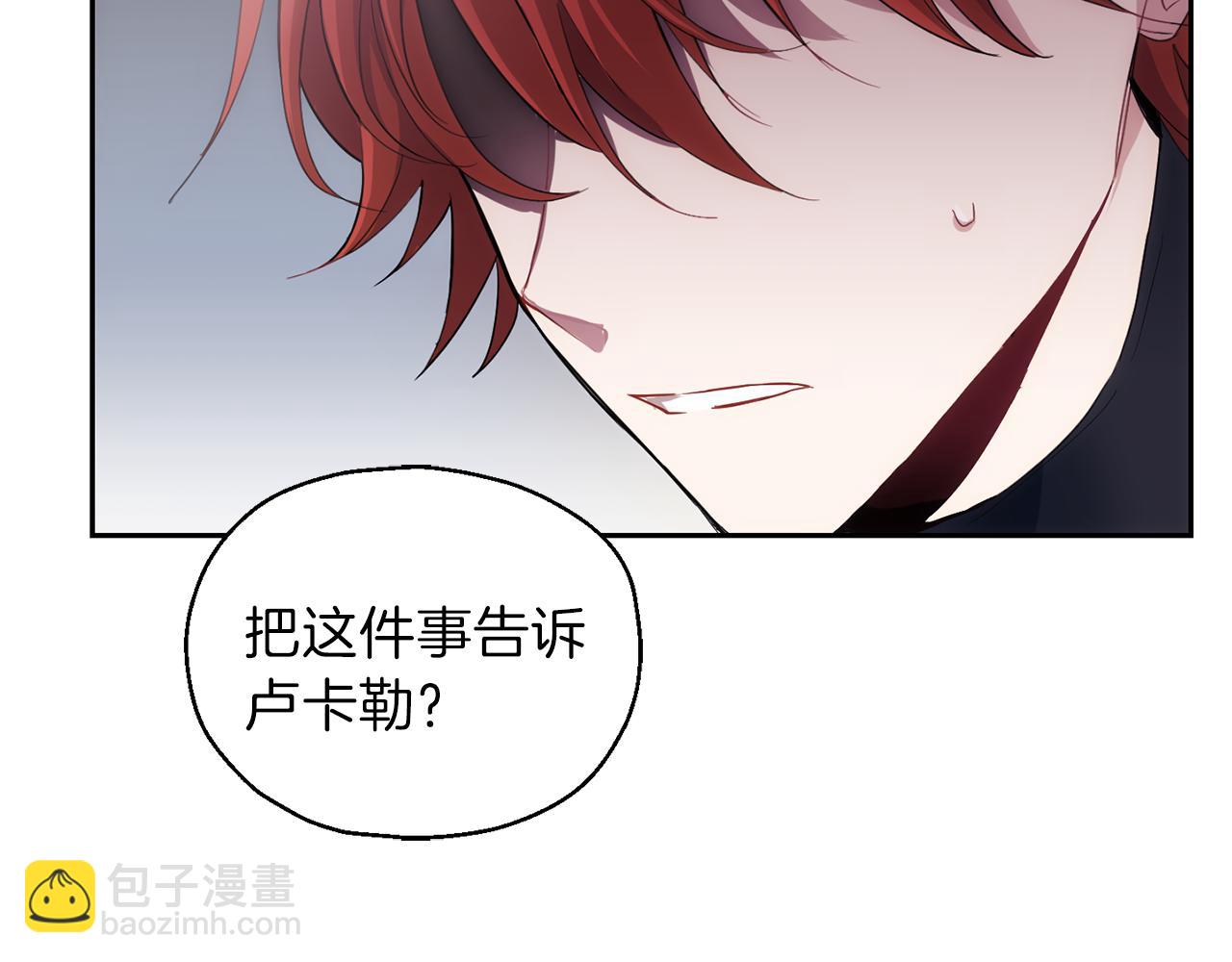 最菜魔王又怎樣？ - 第10話 魔王的夢魘(1/3) - 5