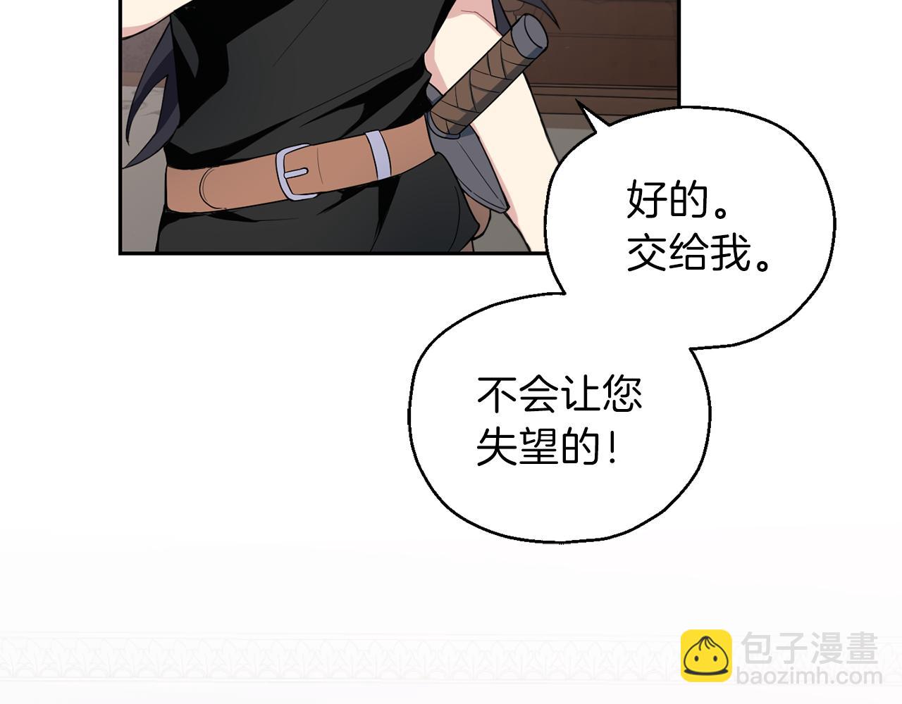 最菜魔王又怎樣？ - 第10話 魔王的夢魘(1/3) - 8