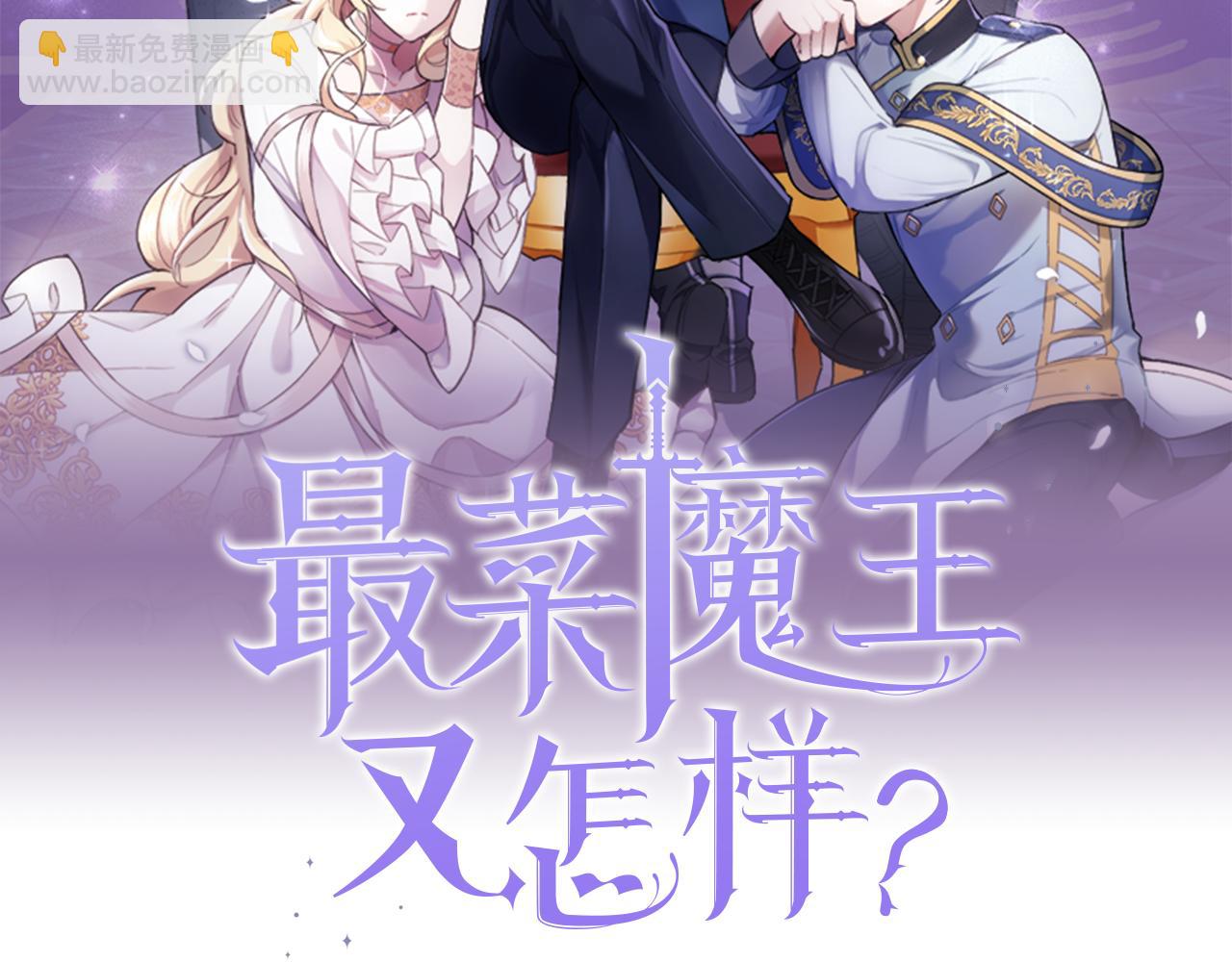 最菜魔王又怎樣？ - 第10話 魔王的夢魘(1/3) - 3