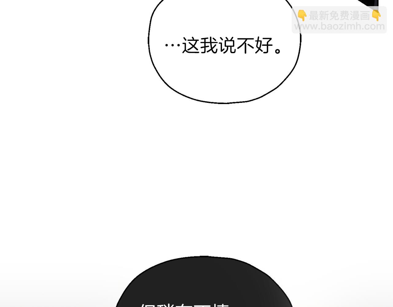 最菜魔王又怎樣？ - 第10話 魔王的夢魘(1/3) - 6