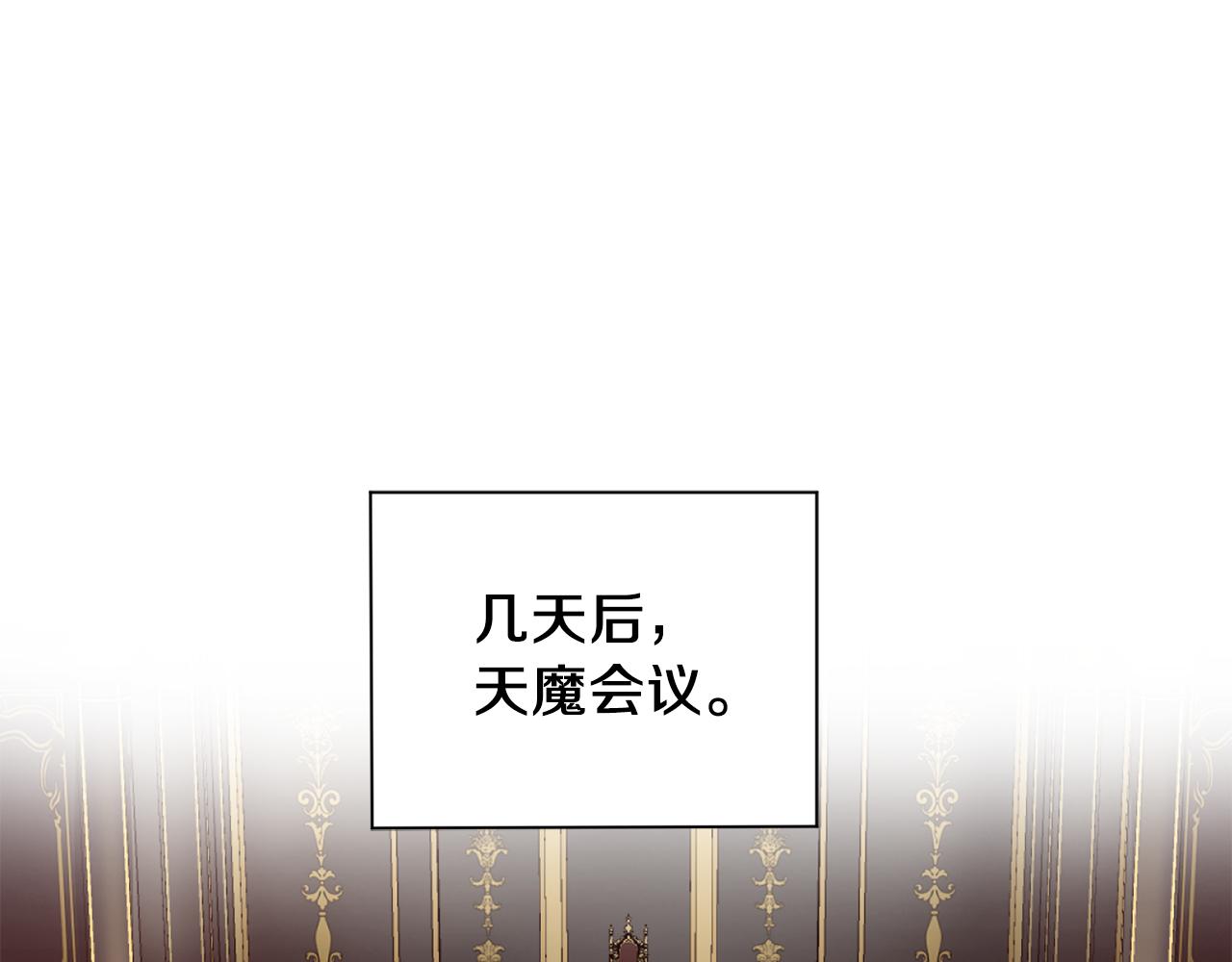 最菜魔王又怎樣？ - 第92話 天魔會議(1/4) - 1