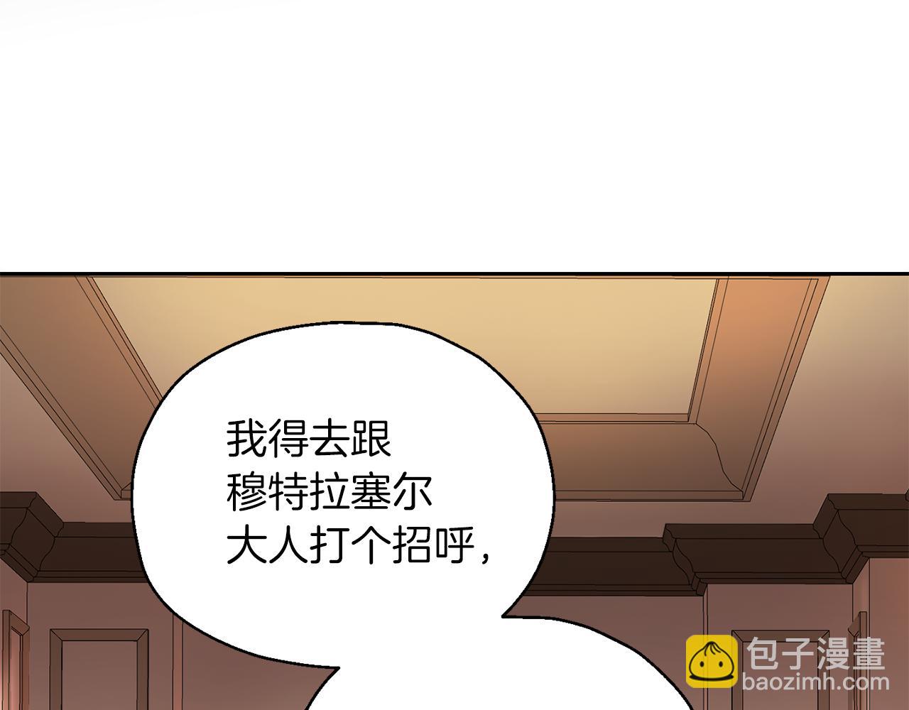 最菜魔王又怎樣？ - 第92話 天魔會議(3/4) - 7