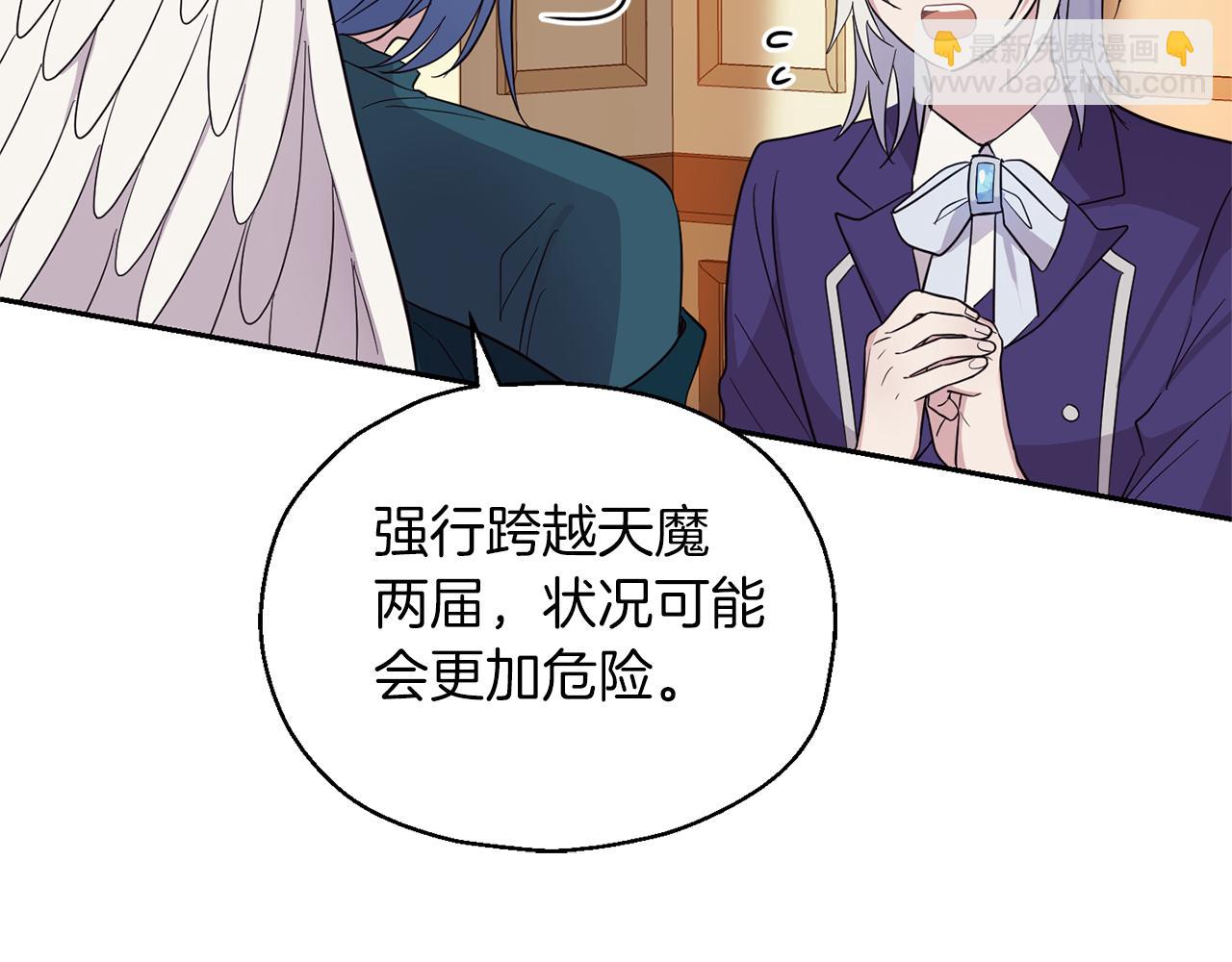 最菜魔王又怎樣？ - 第92話 天魔會議(3/4) - 5