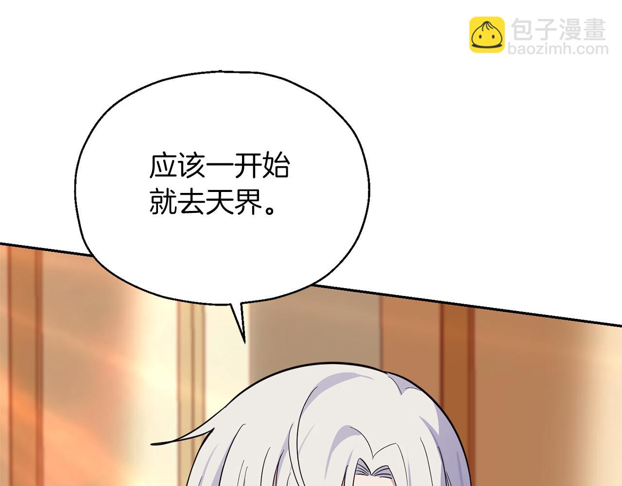 最菜魔王又怎樣？ - 第92話 天魔會議(3/4) - 7