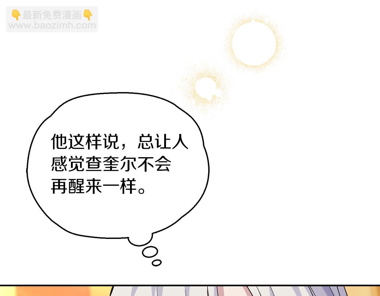 最菜魔王又怎樣？ - 第92話 天魔會議(3/4) - 8