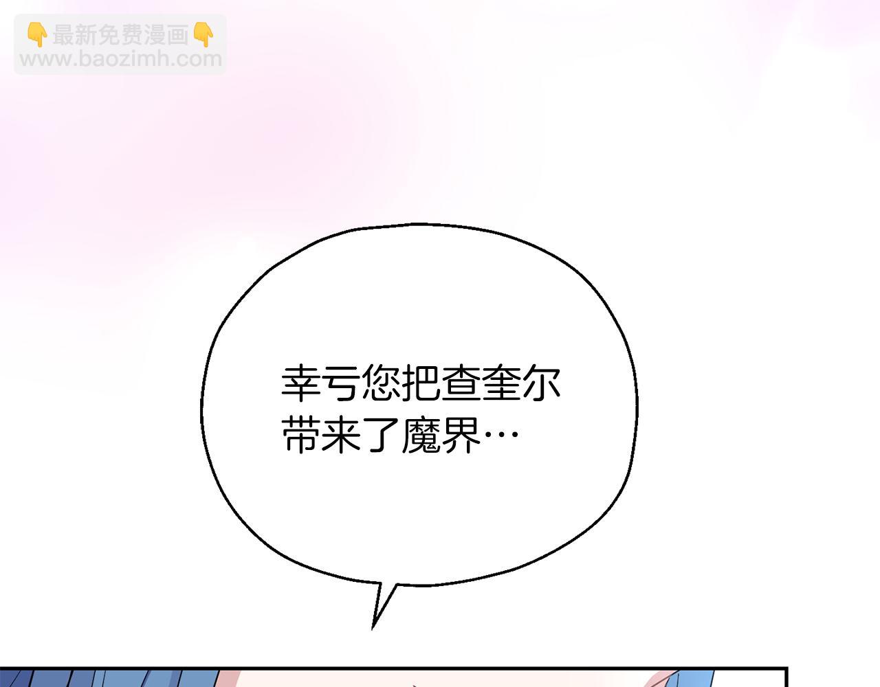 最菜魔王又怎樣？ - 第92話 天魔會議(4/4) - 6