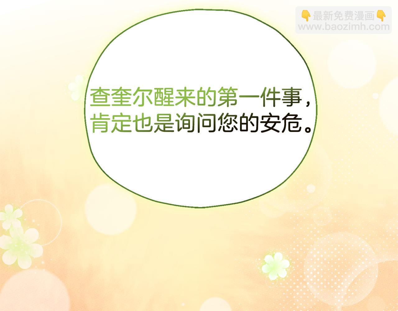 最菜魔王又怎樣？ - 第92話 天魔會議(4/4) - 5