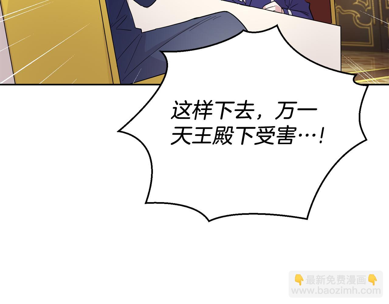 最菜魔王又怎樣？ - 第92話 天魔會議(1/4) - 3