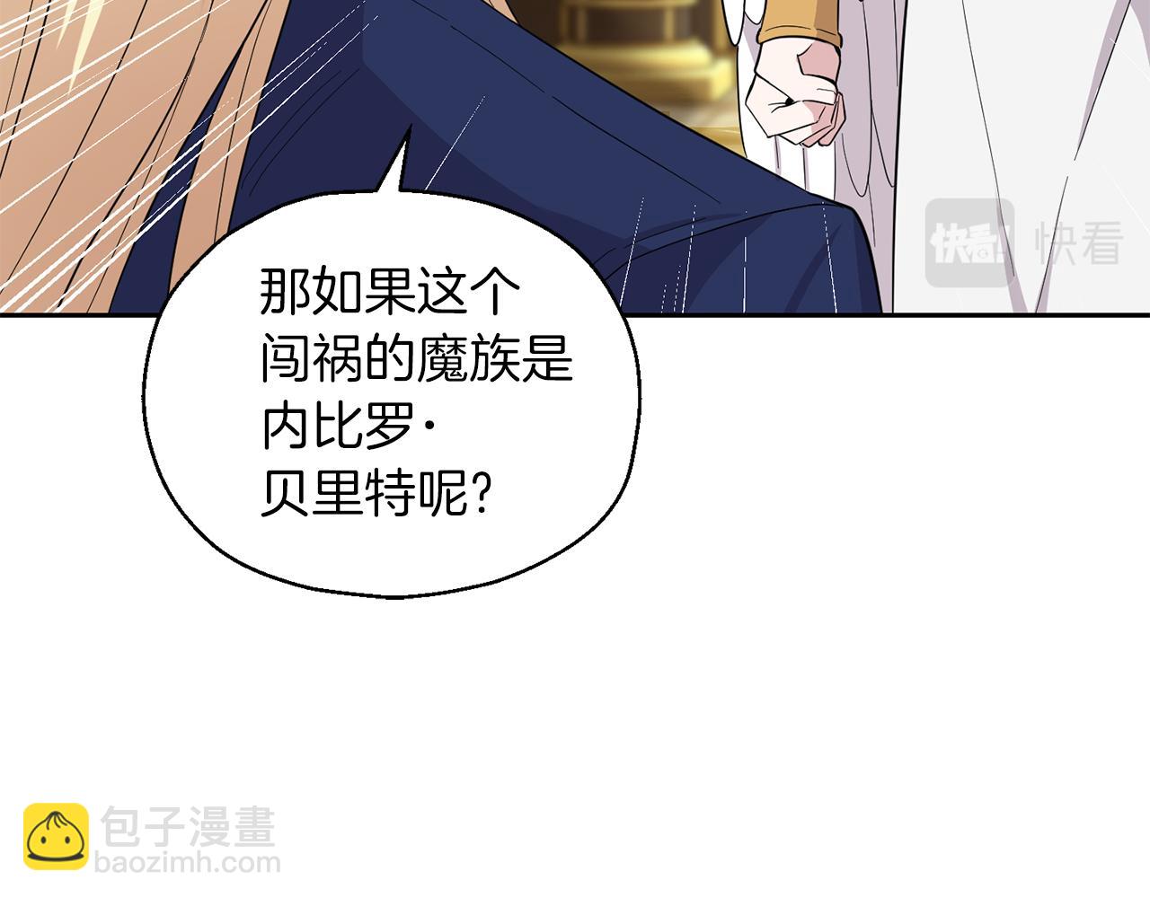 最菜魔王又怎樣？ - 第92話 天魔會議(1/4) - 3