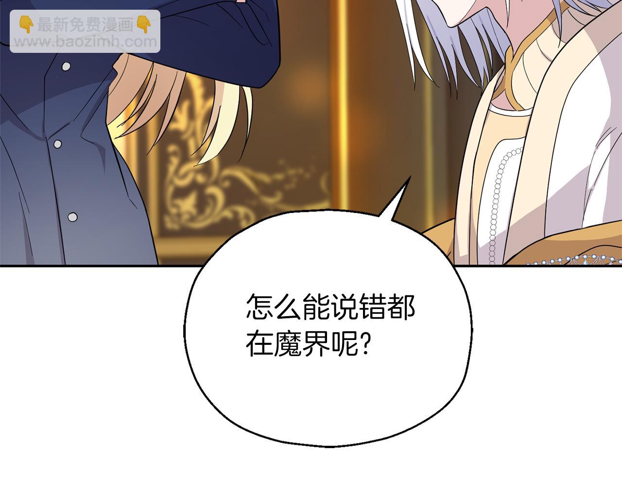 最菜魔王又怎樣？ - 第92話 天魔會議(1/4) - 8