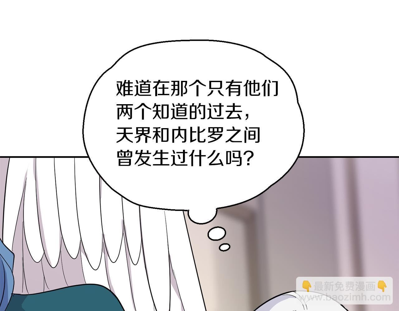 最菜魔王又怎樣？ - 第92話 天魔會議(2/4) - 3