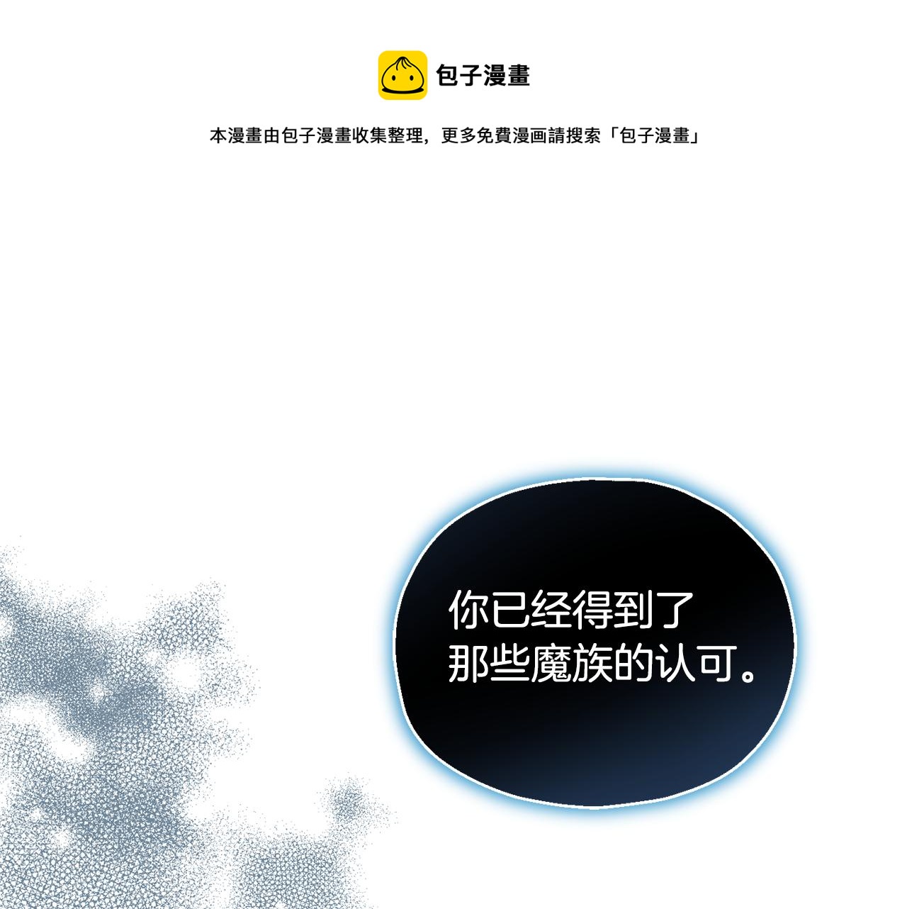 最菜魔王又怎樣？ - 第94話 天魔混血(1/5) - 1