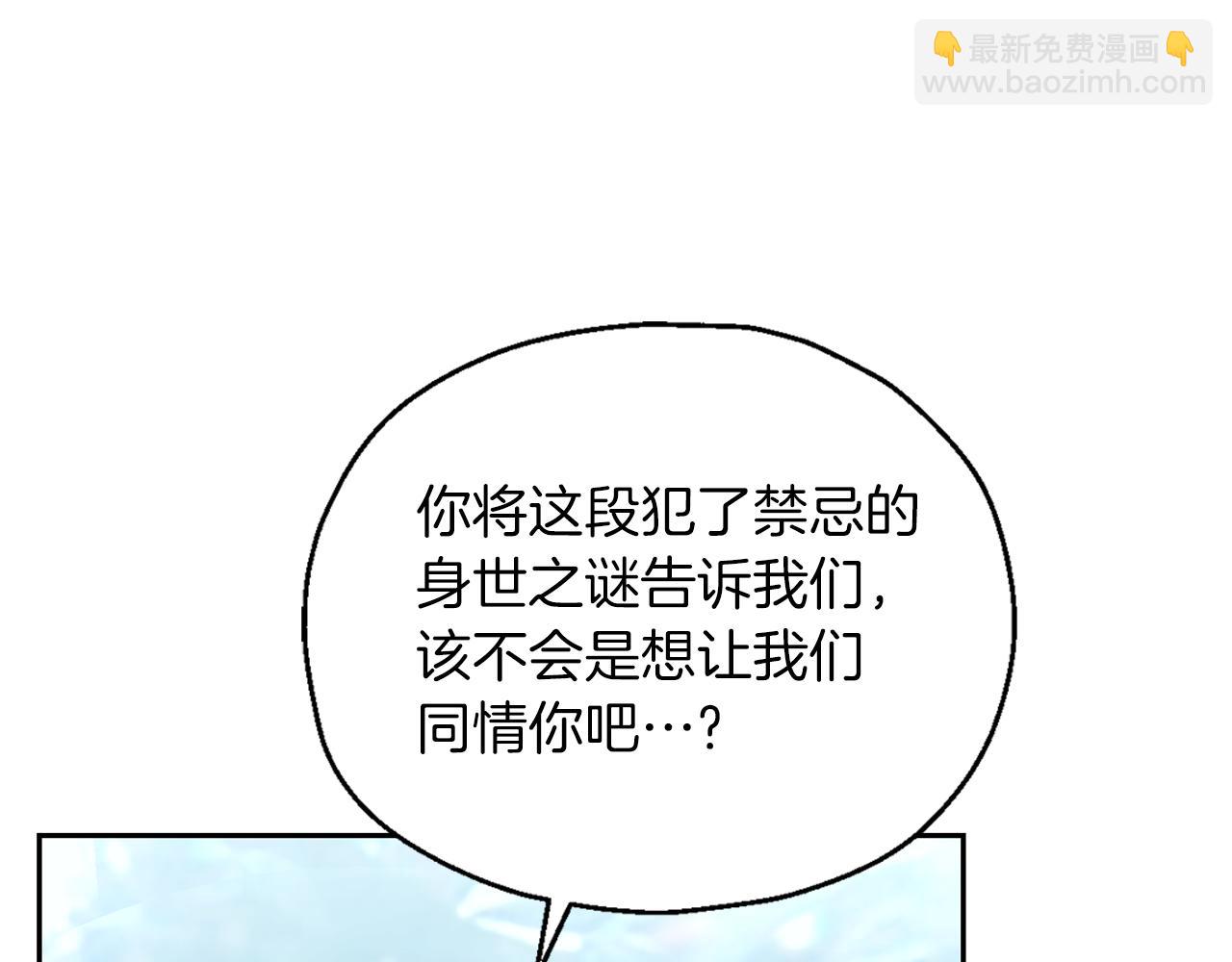 最菜魔王又怎樣？ - 第94話 天魔混血(3/5) - 6