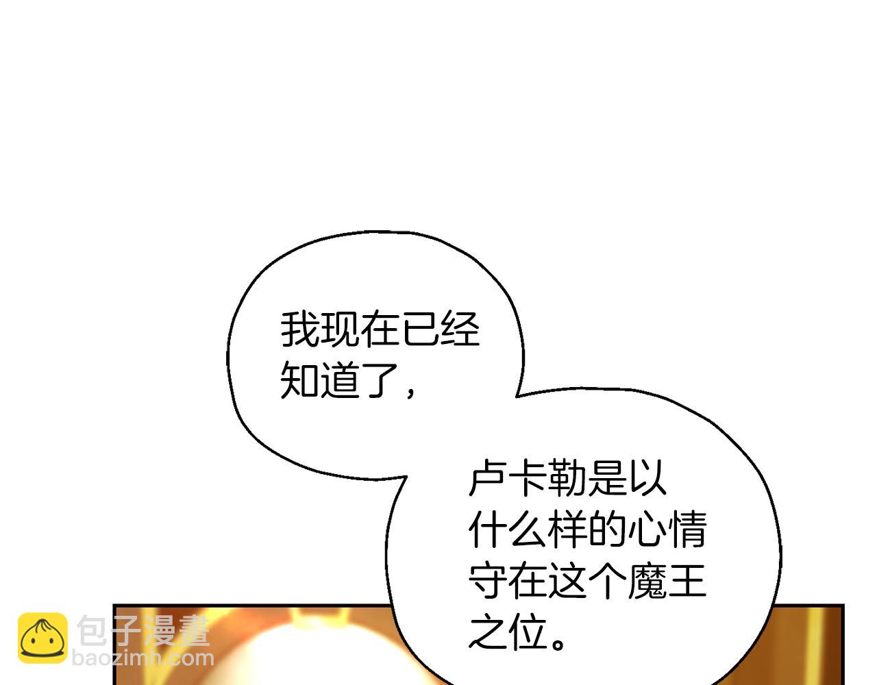 最菜魔王又怎樣？ - 第94話 天魔混血(1/5) - 4