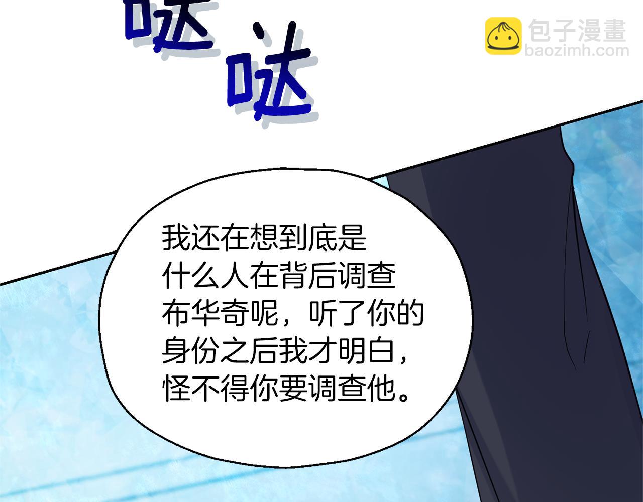 最菜魔王又怎樣？ - 第94話 天魔混血(3/5) - 2