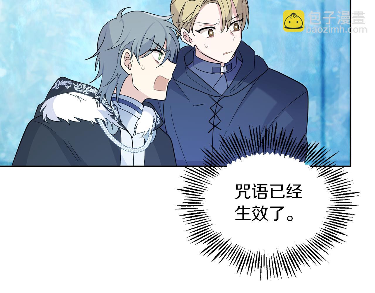 最菜魔王又怎樣？ - 第94話 天魔混血(4/5) - 6