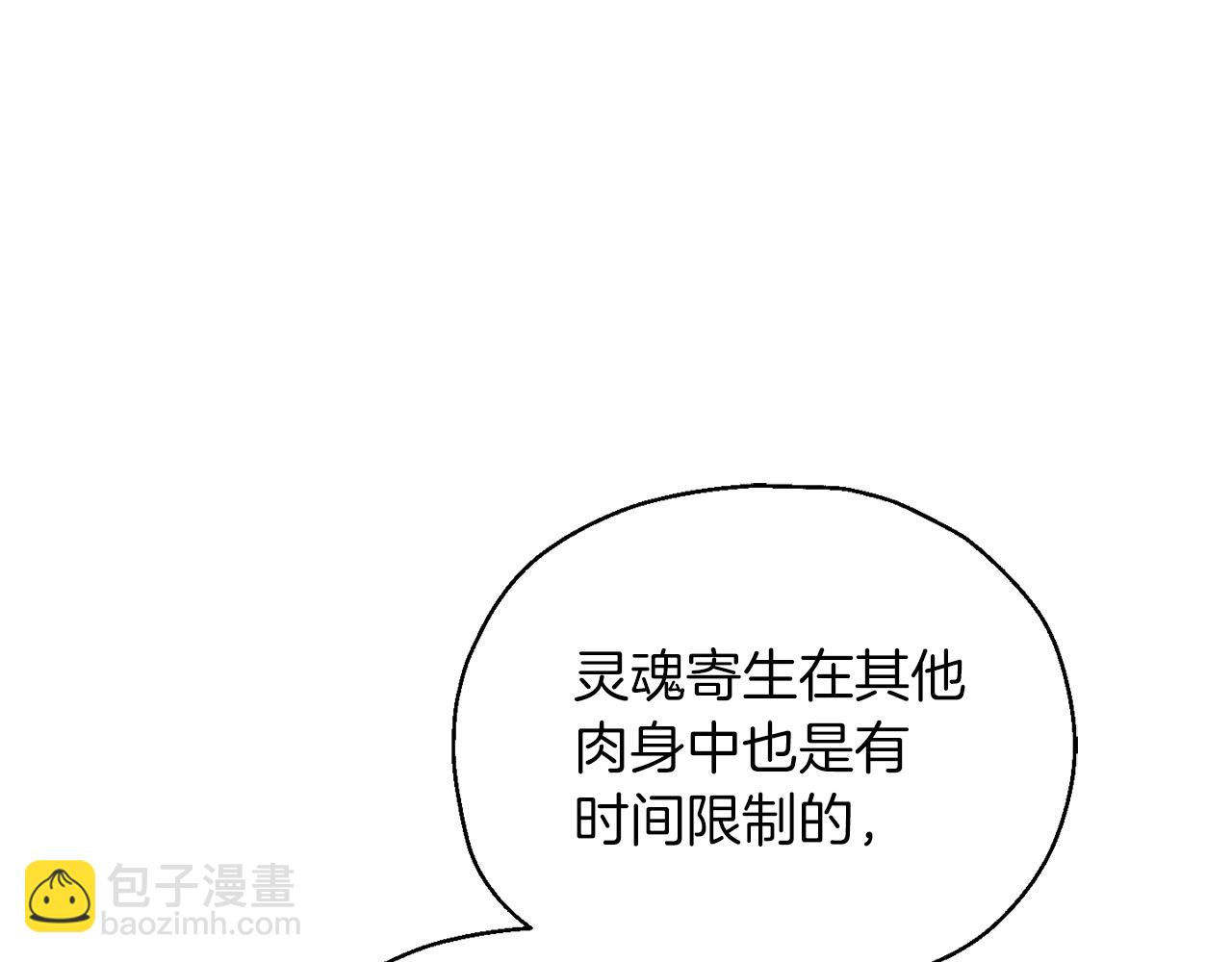 最菜魔王又怎樣？ - 第94話 天魔混血(4/5) - 1