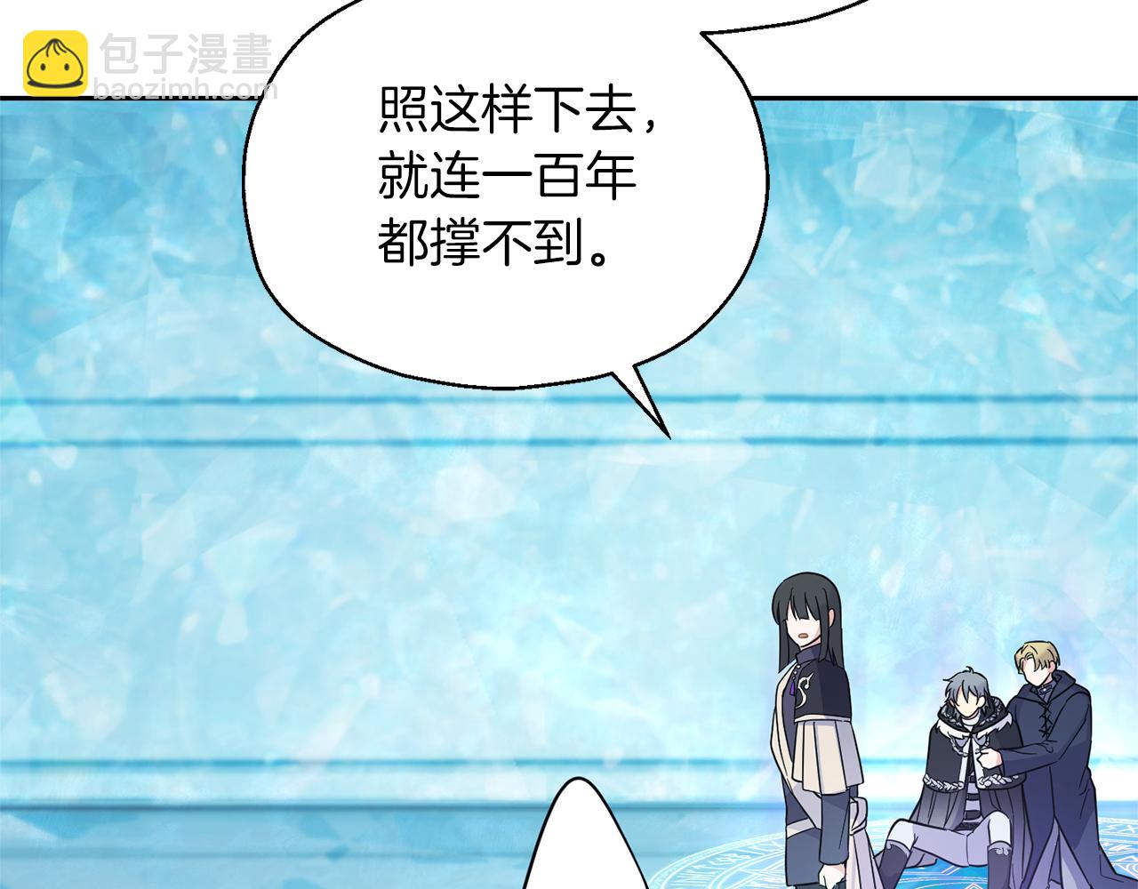 最菜魔王又怎樣？ - 第94話 天魔混血(4/5) - 2