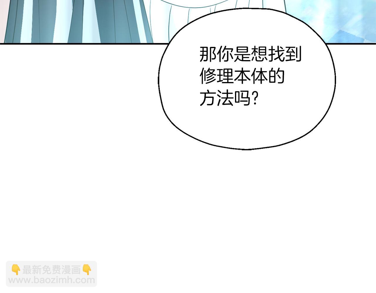 最菜魔王又怎樣？ - 第94話 天魔混血(4/5) - 4