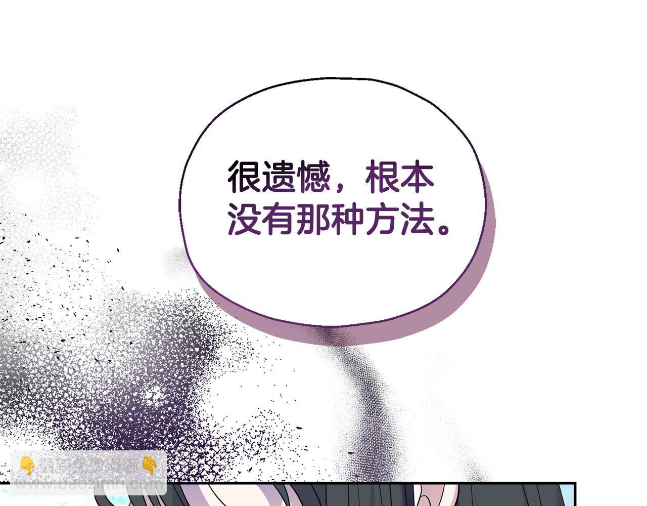 最菜魔王又怎樣？ - 第94話 天魔混血(4/5) - 5