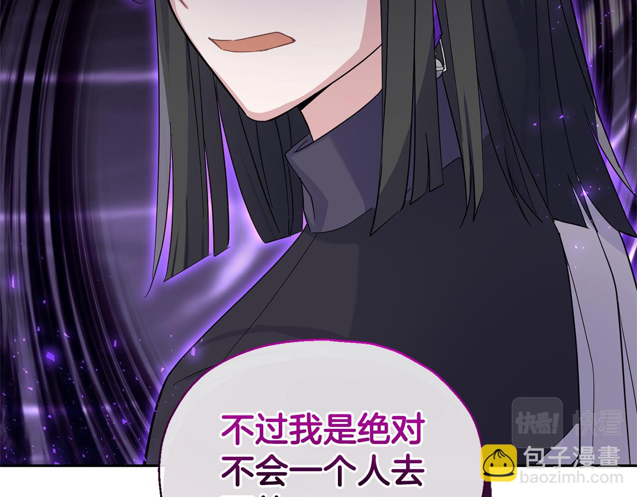 最菜魔王又怎樣？ - 第94話 天魔混血(4/5) - 8