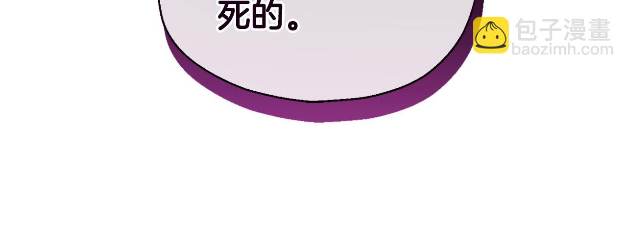 最菜魔王又怎樣？ - 第94話 天魔混血(4/5) - 1