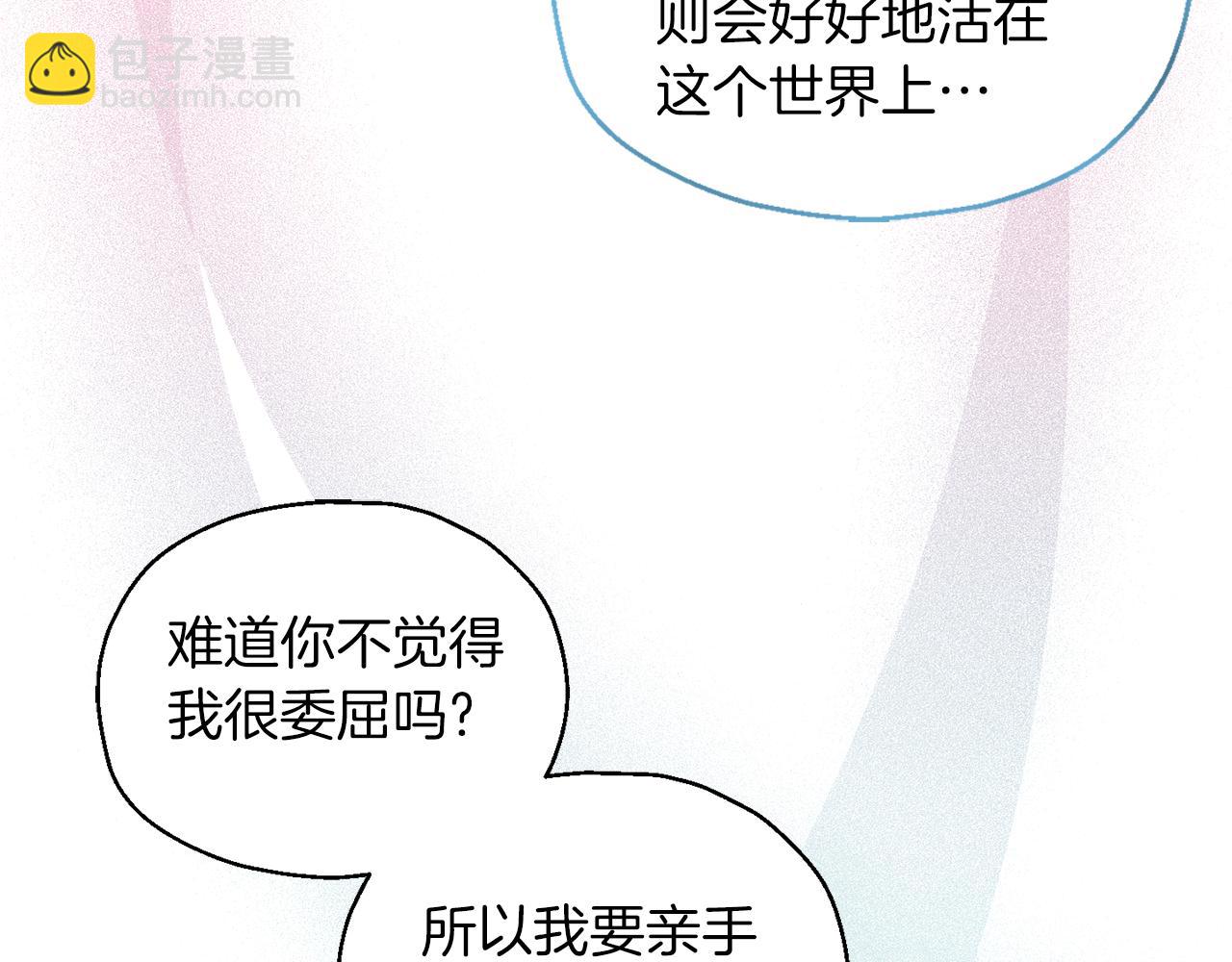 最菜魔王又怎樣？ - 第94話 天魔混血(4/5) - 5