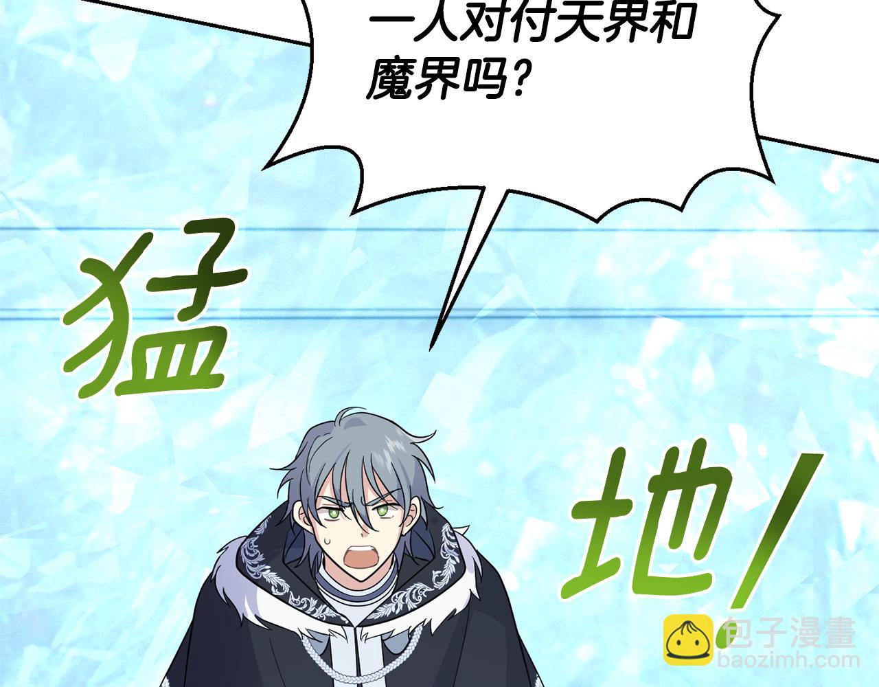 最菜魔王又怎樣？ - 第94話 天魔混血(4/5) - 8