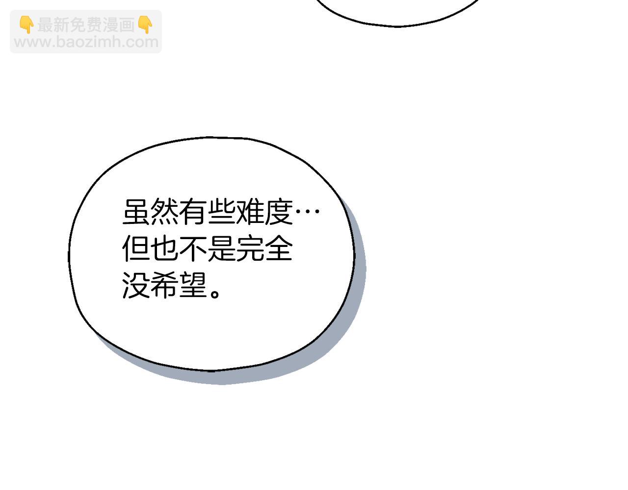 最菜魔王又怎樣？ - 第94話 天魔混血(4/5) - 2