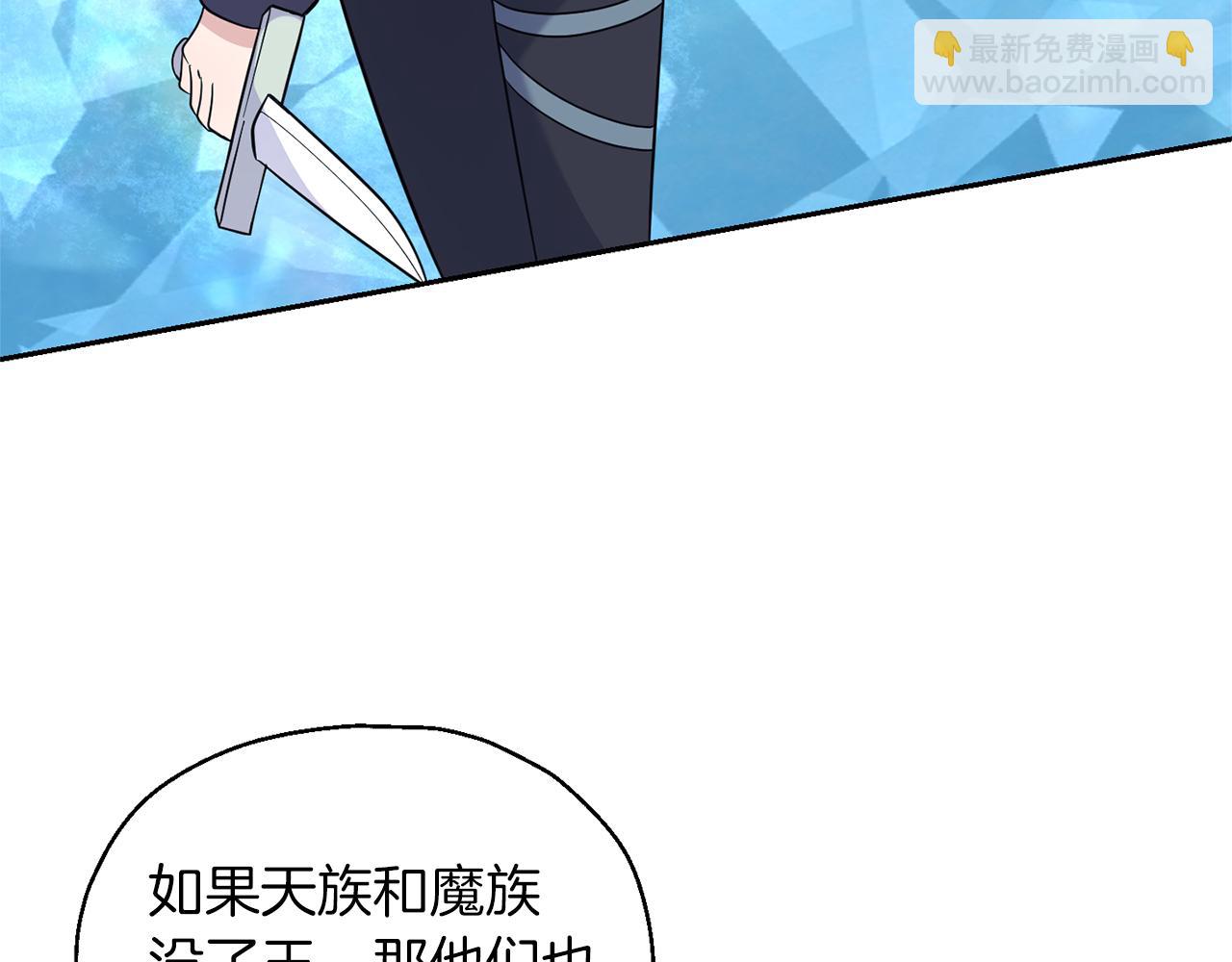 最菜魔王又怎樣？ - 第94話 天魔混血(4/5) - 6