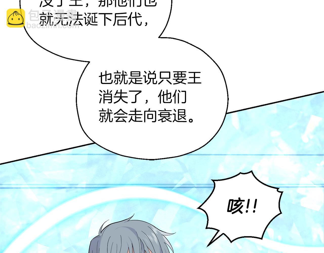 最菜魔王又怎樣？ - 第94話 天魔混血(4/5) - 7