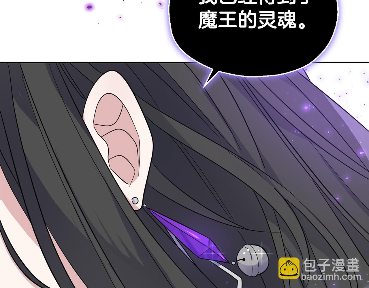 最菜魔王又怎樣？ - 第94話 天魔混血(4/5) - 2