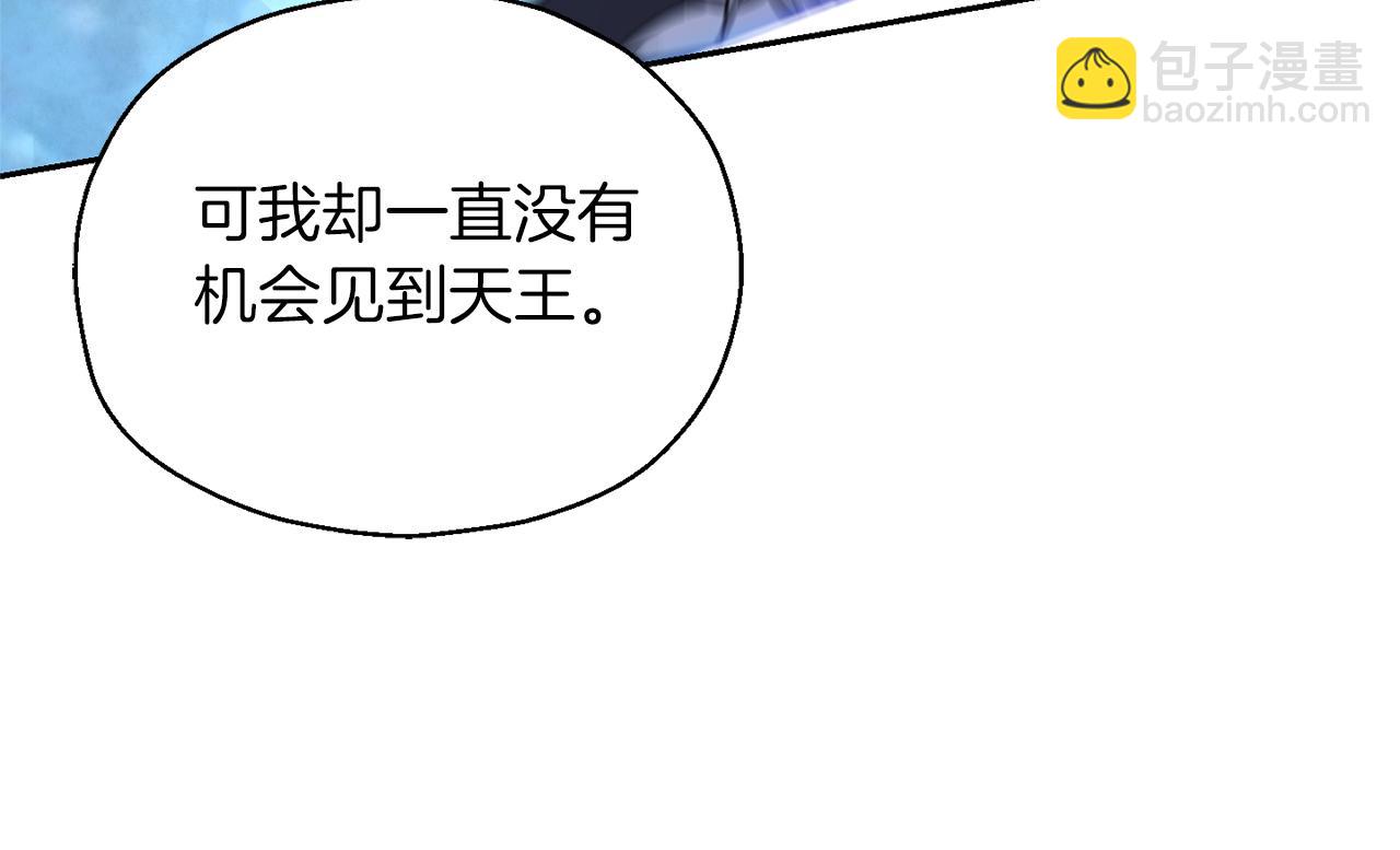 最菜魔王又怎樣？ - 第94話 天魔混血(4/5) - 5