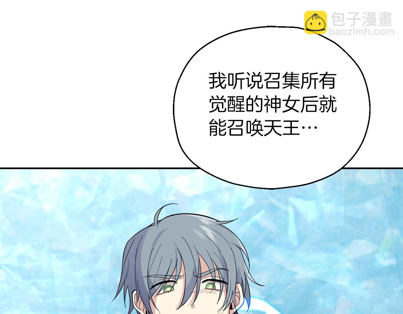 最菜魔王又怎樣？ - 第94話 天魔混血(4/5) - 1