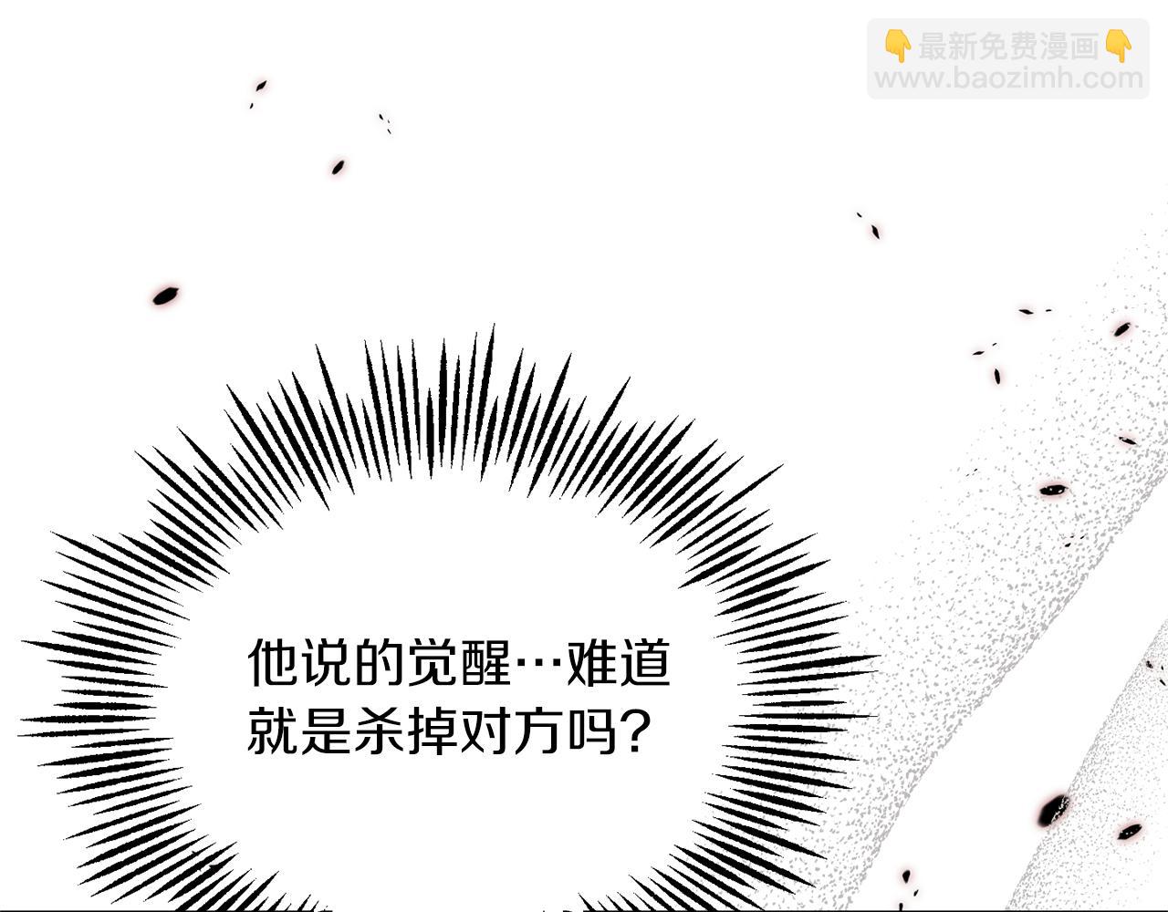 最菜魔王又怎樣？ - 第94話 天魔混血(4/5) - 4