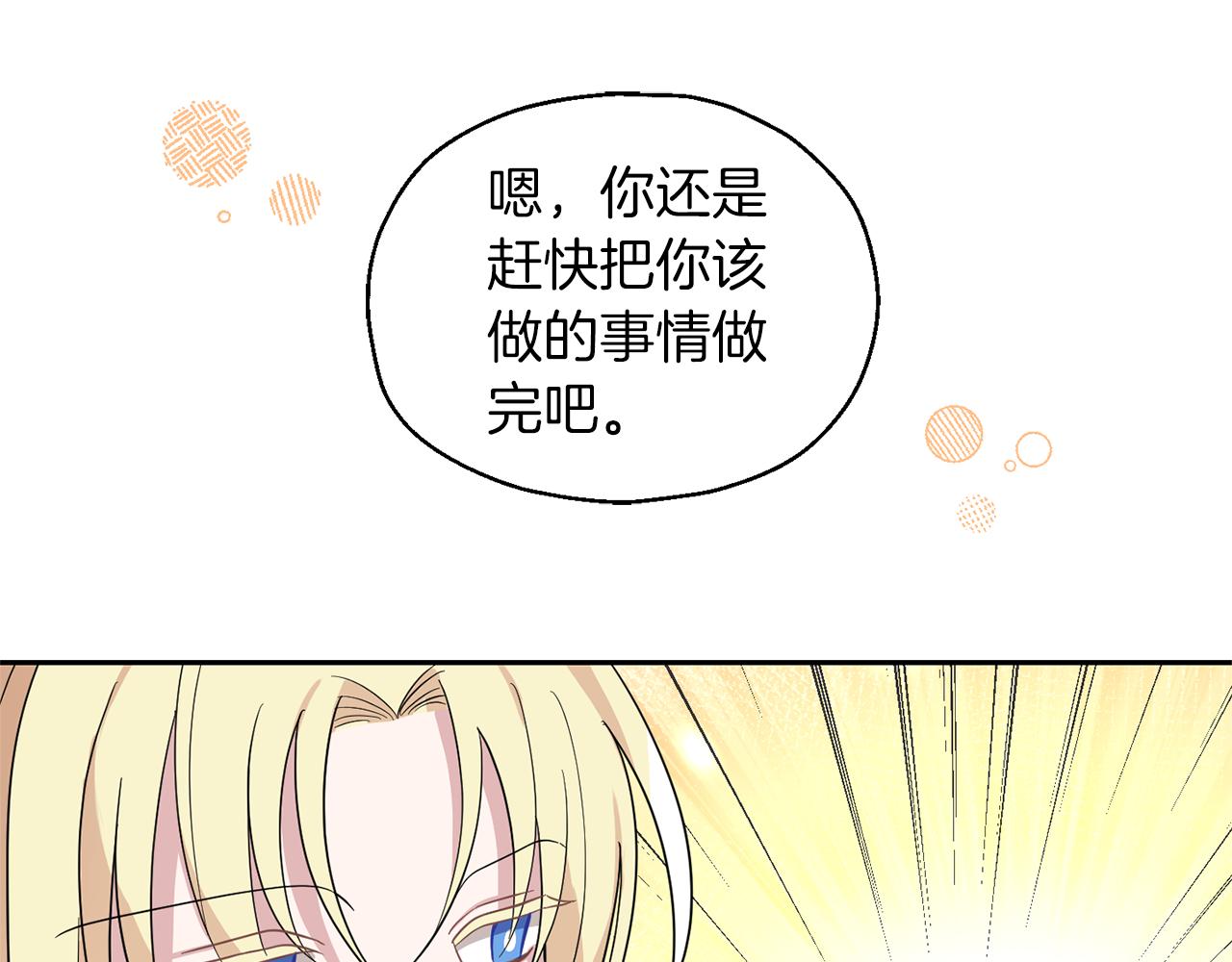 最菜魔王又怎樣？ - 第94話 天魔混血(1/5) - 6