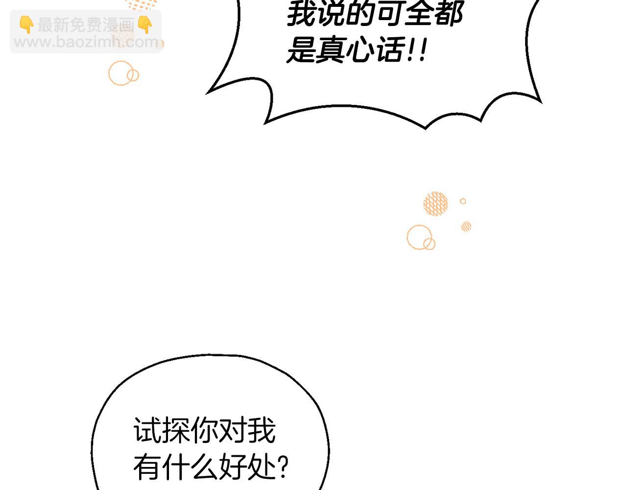 最菜魔王又怎樣？ - 第94話 天魔混血(1/5) - 8