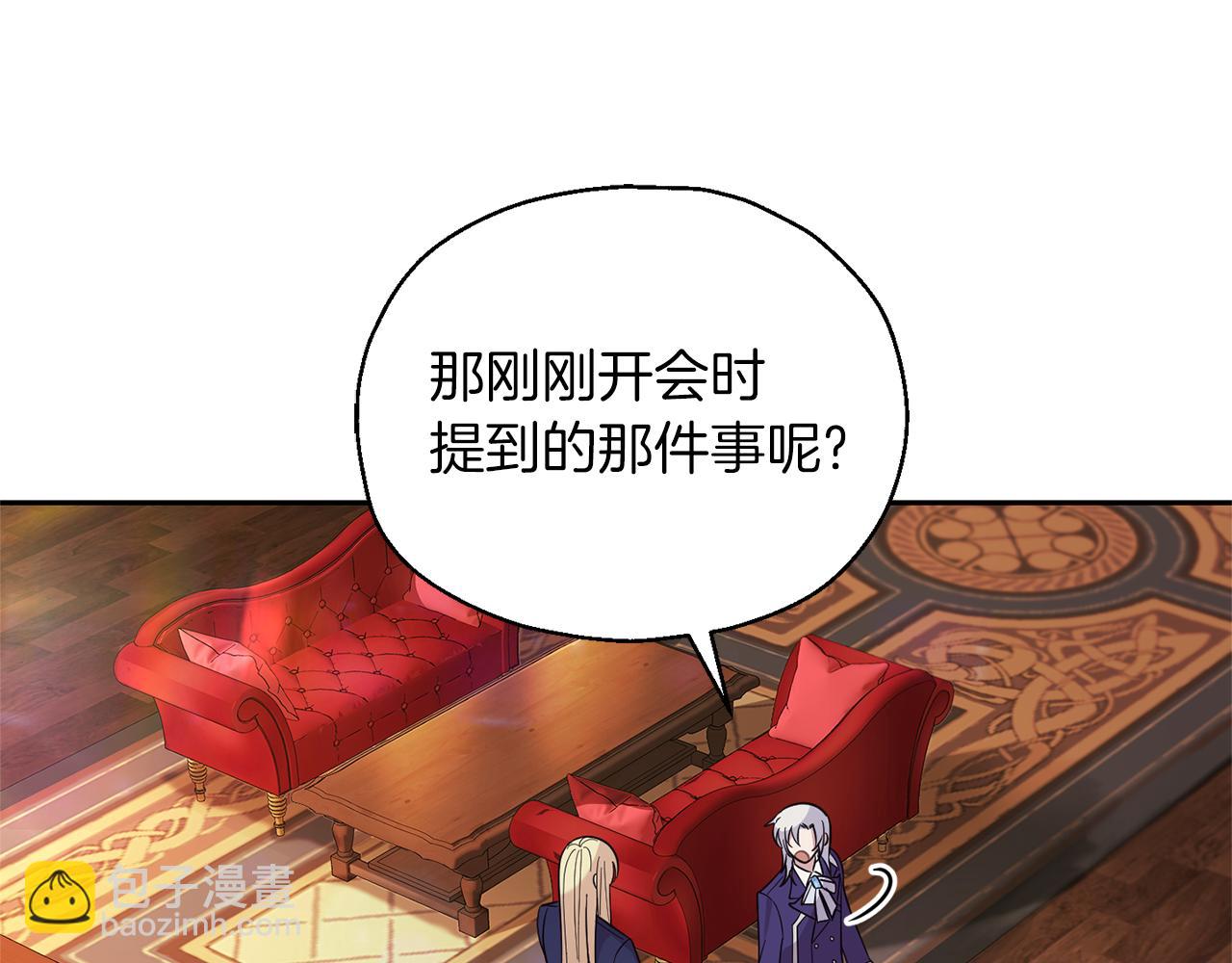 最菜魔王又怎樣？ - 第94話 天魔混血(1/5) - 8