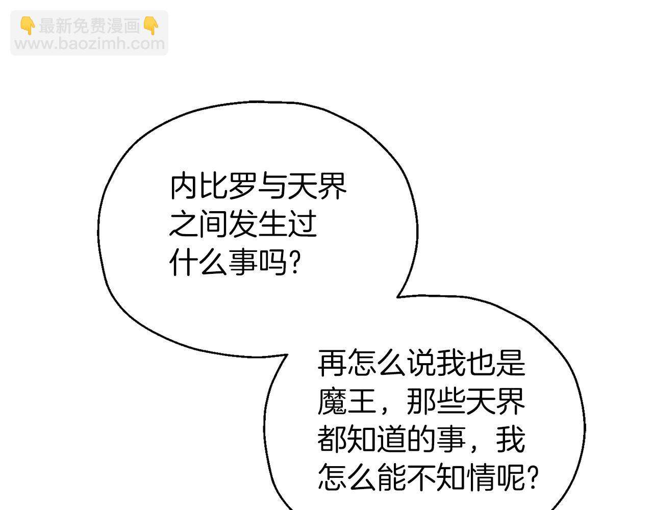 最菜魔王又怎樣？ - 第94話 天魔混血(1/5) - 2