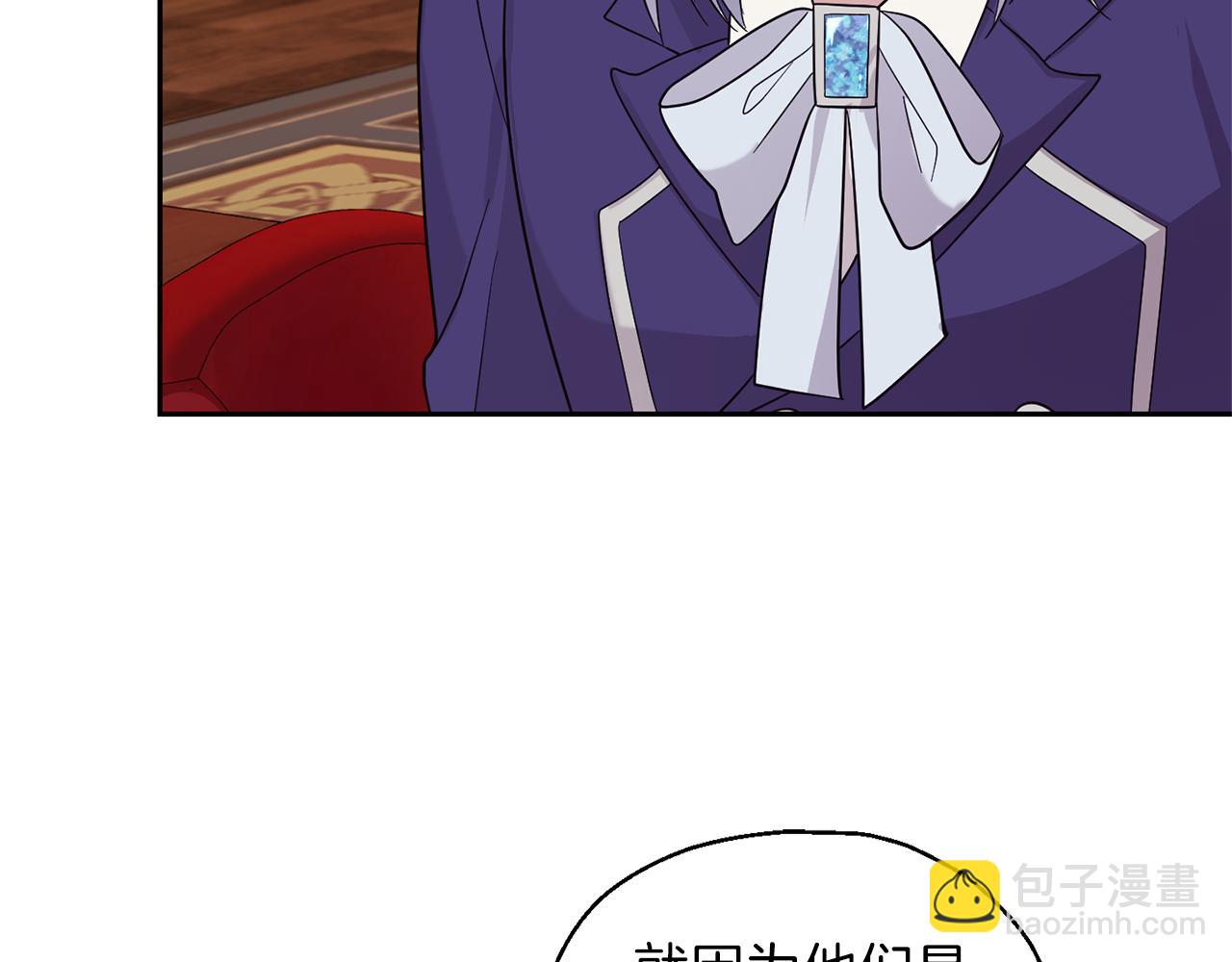 最菜魔王又怎樣？ - 第94話 天魔混血(1/5) - 4