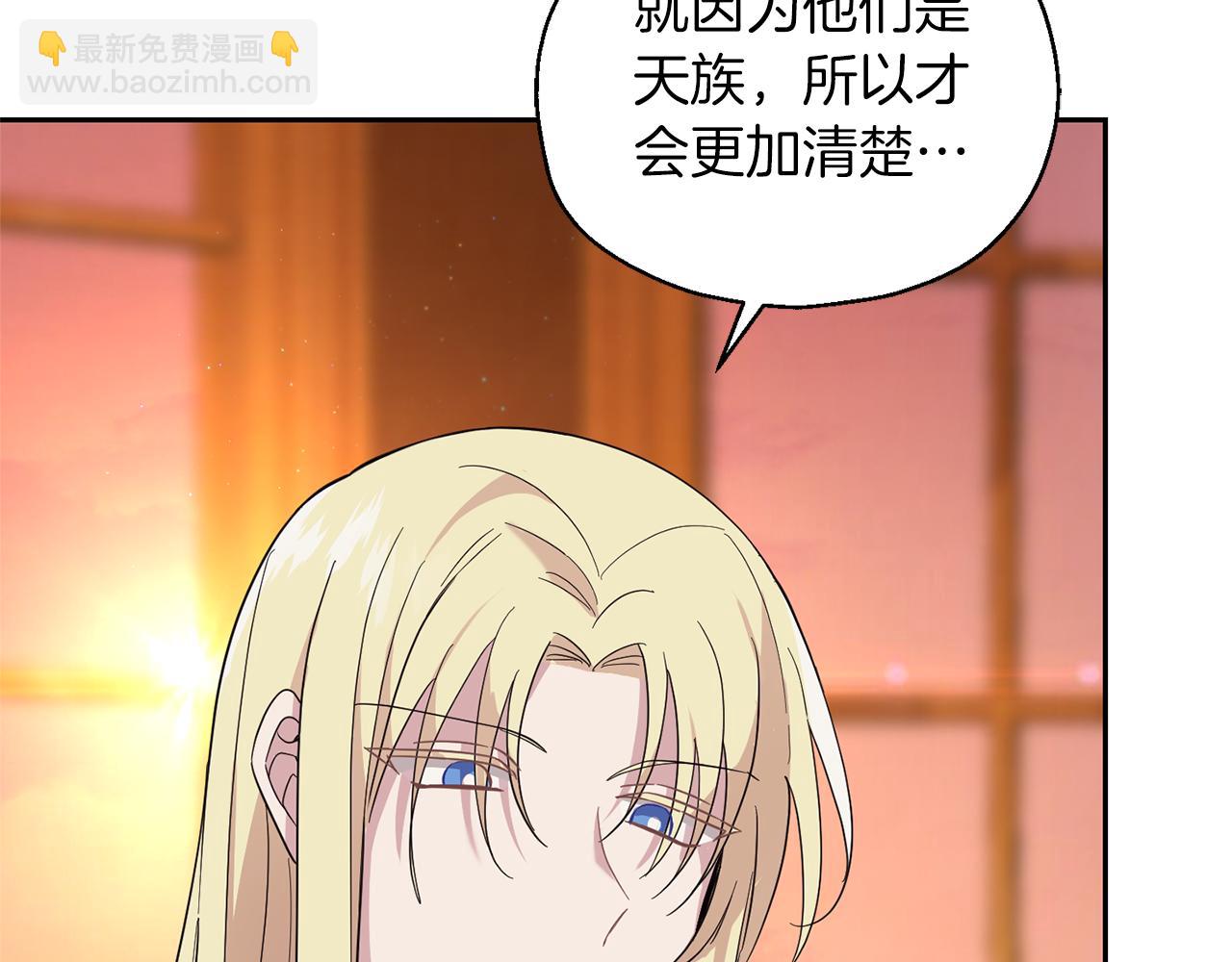 最菜魔王又怎樣？ - 第94話 天魔混血(1/5) - 5