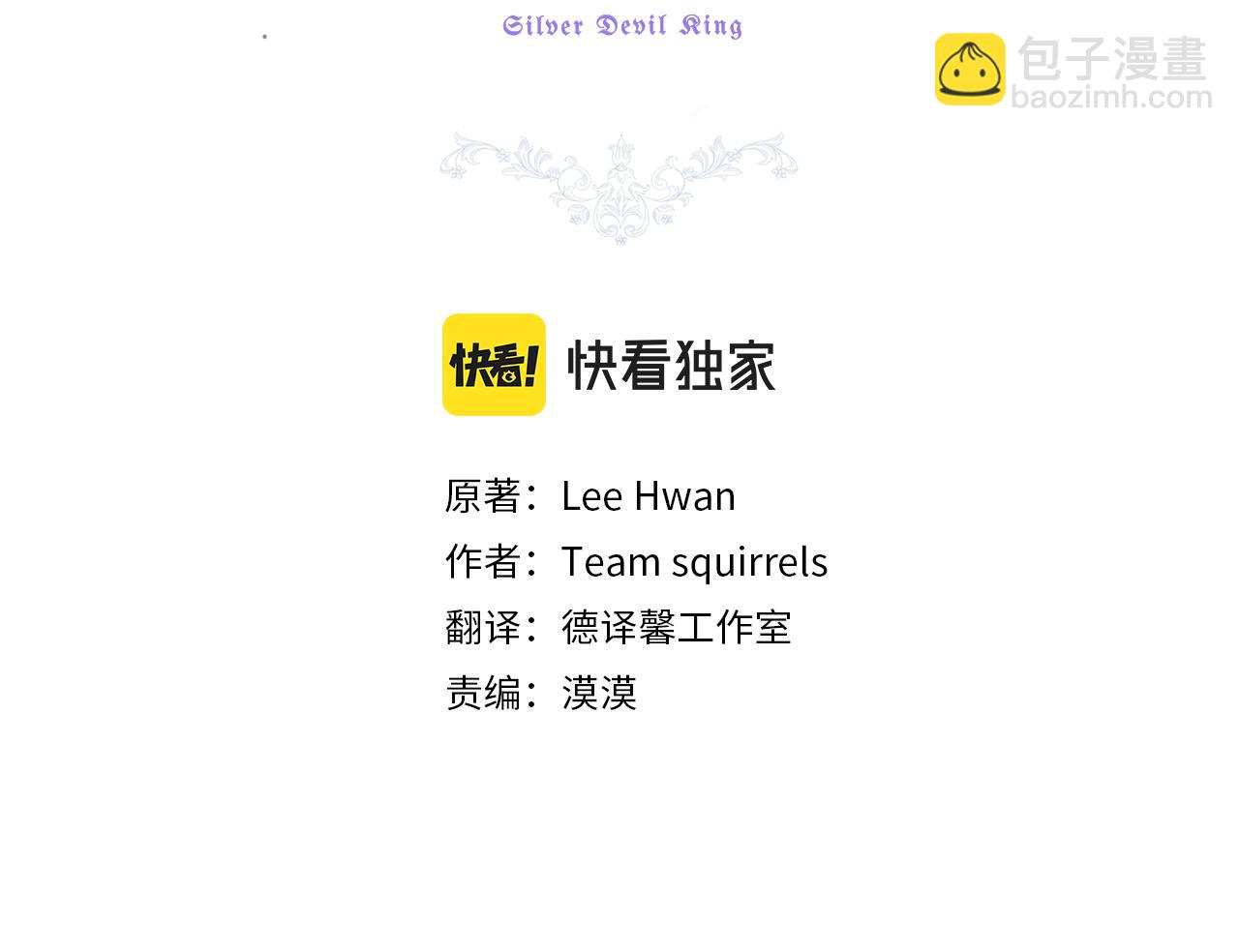 最菜魔王又怎樣？ - 第94話 天魔混血(2/5) - 4