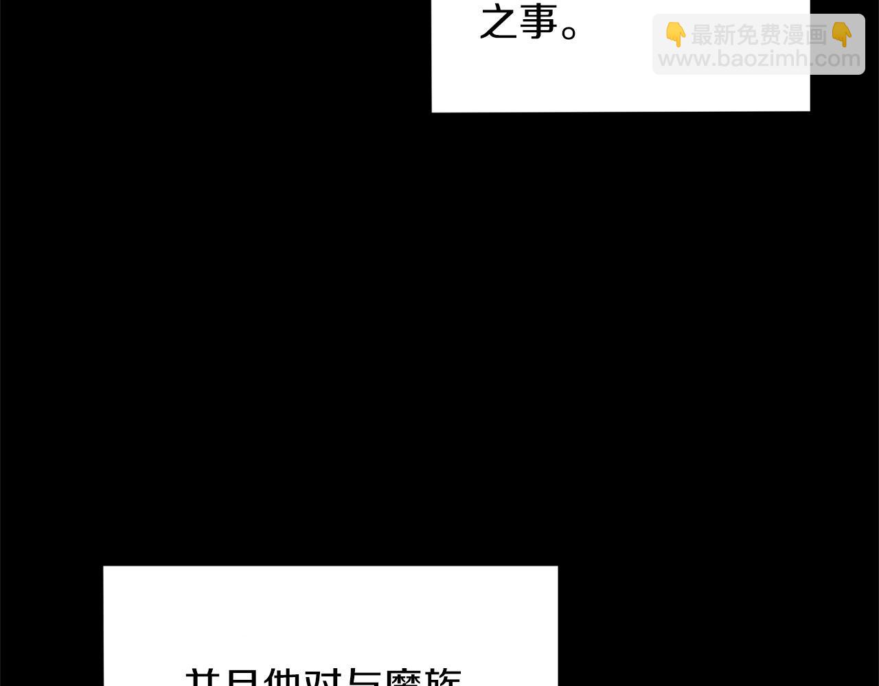 最菜魔王又怎樣？ - 第94話 天魔混血(2/5) - 6