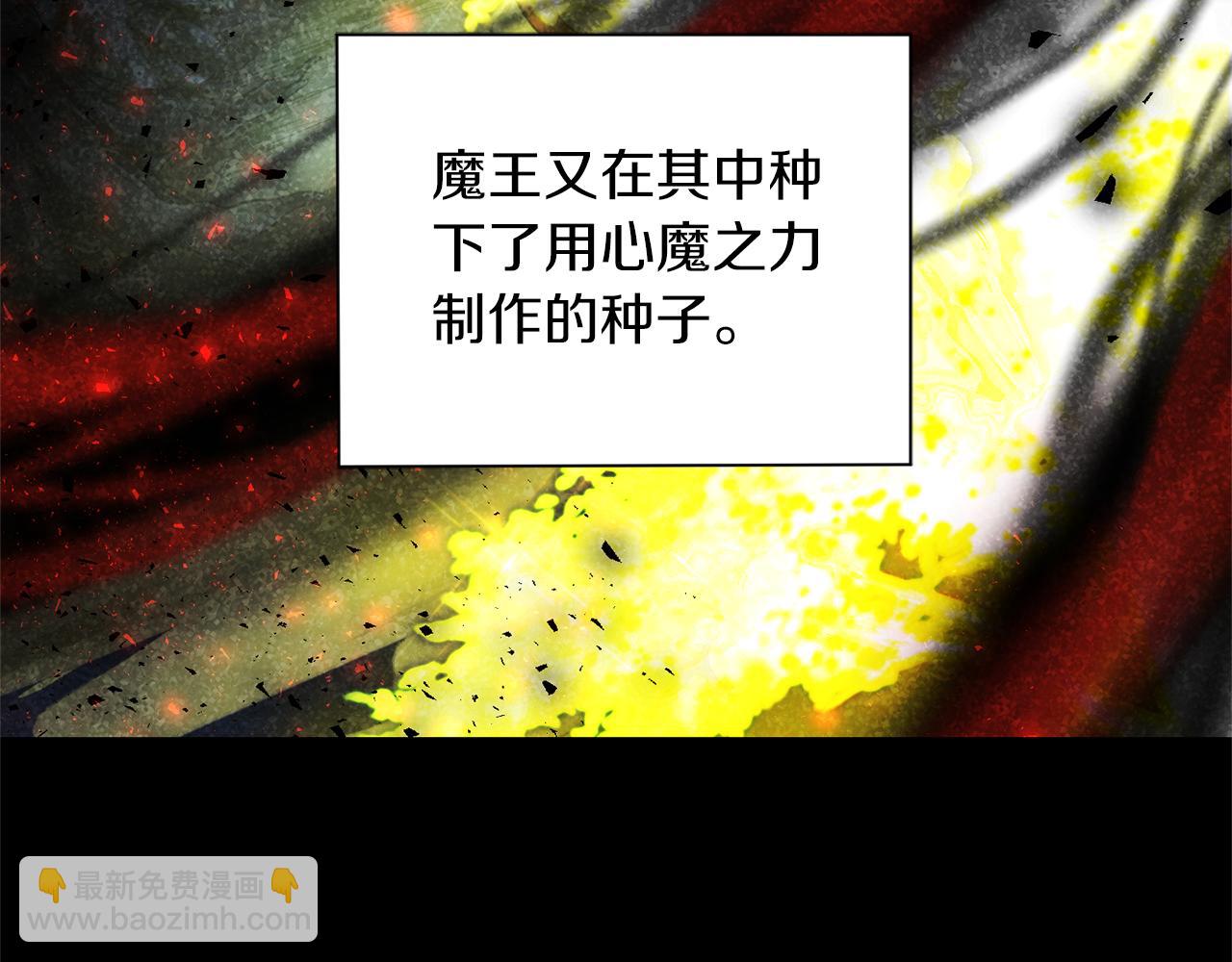 最菜魔王又怎樣？ - 第94話 天魔混血(2/5) - 4