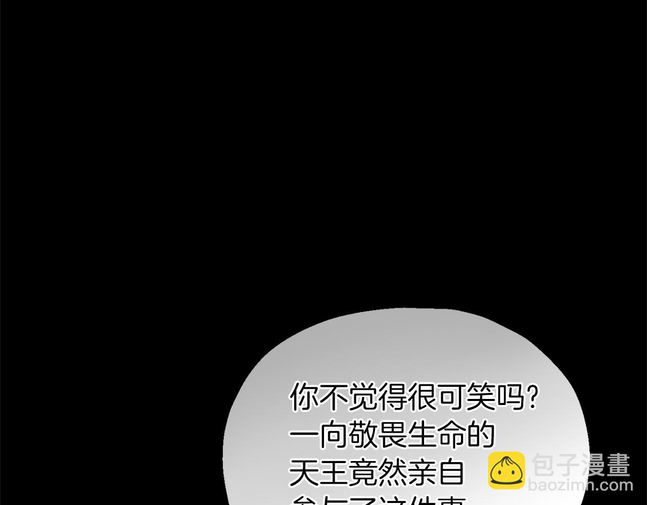 最菜魔王又怎樣？ - 第94話 天魔混血(2/5) - 2