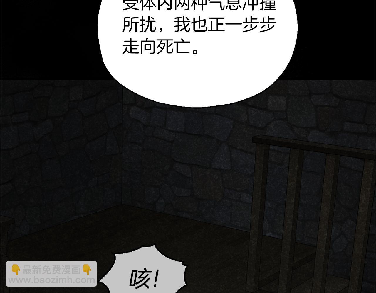 最菜魔王又怎樣？ - 第94話 天魔混血(2/5) - 1