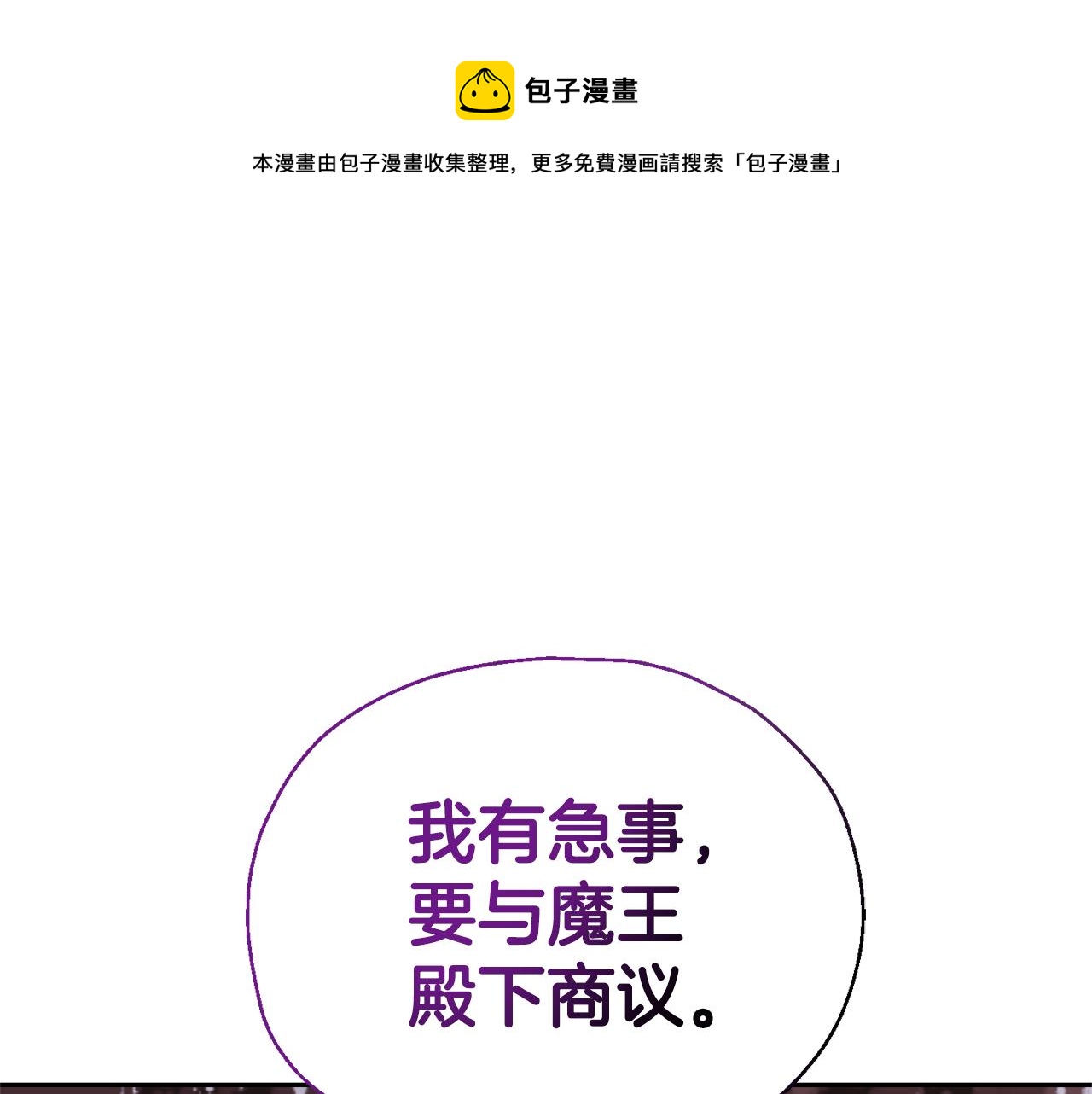 最菜魔王又怎樣？ - 第96話 準備覺醒儀式(1/4) - 1