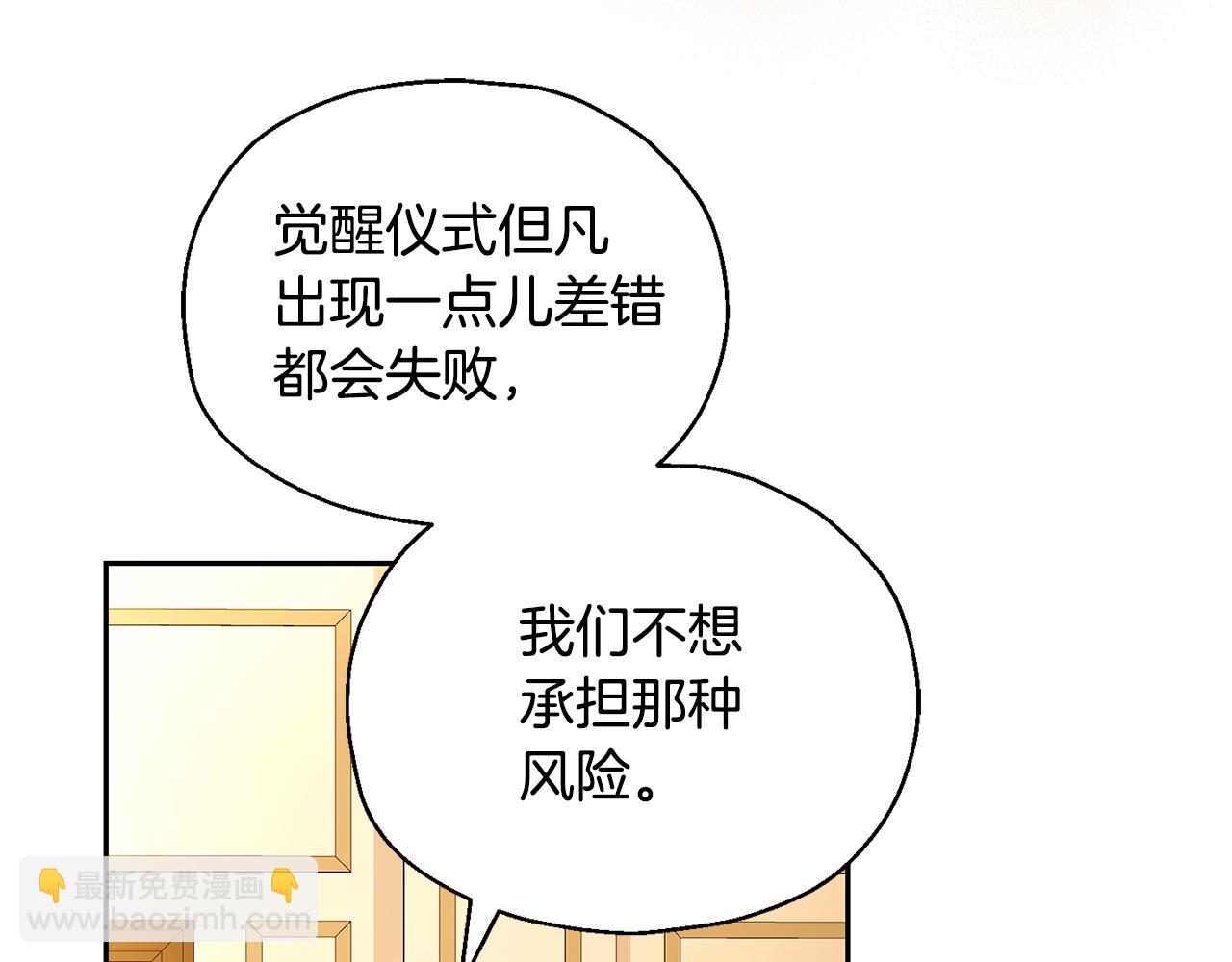 最菜魔王又怎樣？ - 第96話 準備覺醒儀式(3/4) - 2