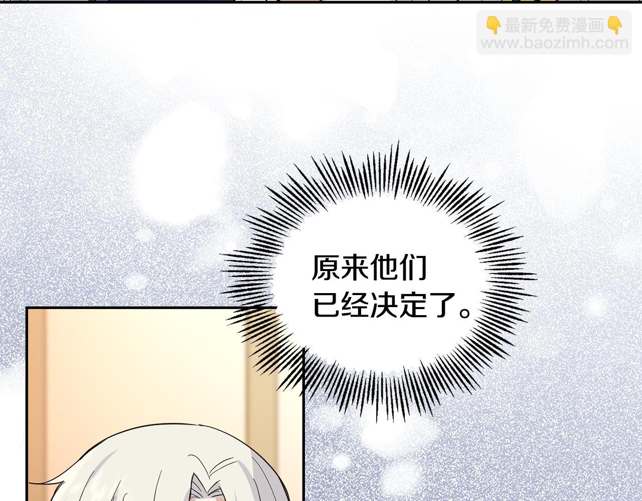 最菜魔王又怎樣？ - 第96話 準備覺醒儀式(3/4) - 4